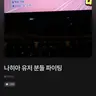 Profile image of 나히아 왜 없음