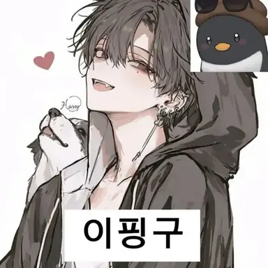 Profile image of 이핑구