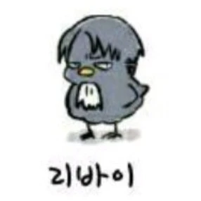 리바이