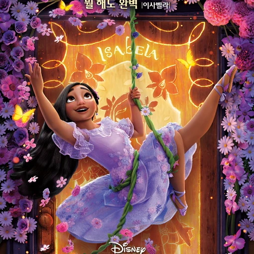 이사벨라 마드리갈