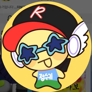Profile image of 졍수기