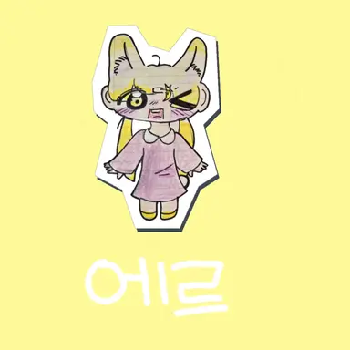 Profile image of 에르