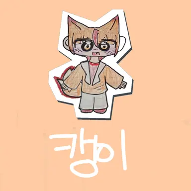 Profile image of 캥이