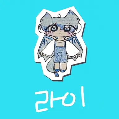 Profile image of 라이