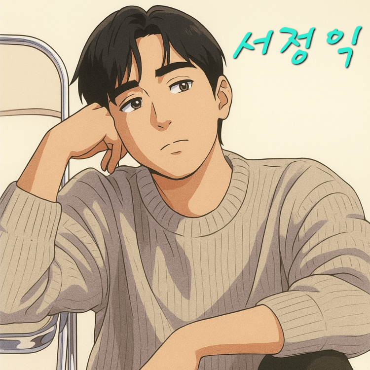 서정익 성우와 박시윤 성우의 양아들! 대표 이미지