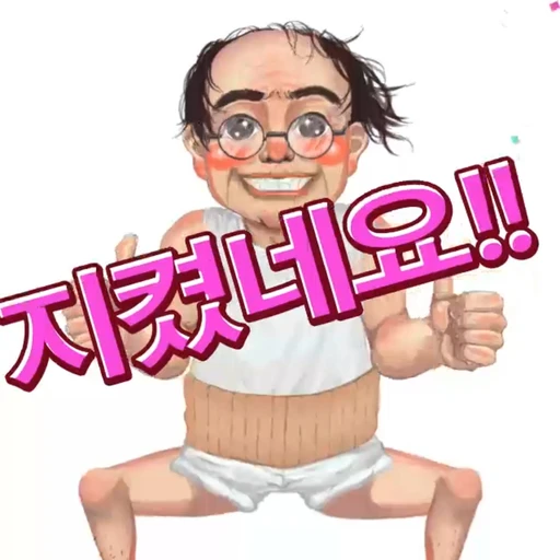 칭찬아저씨