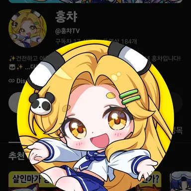 Profile image of 홍챠