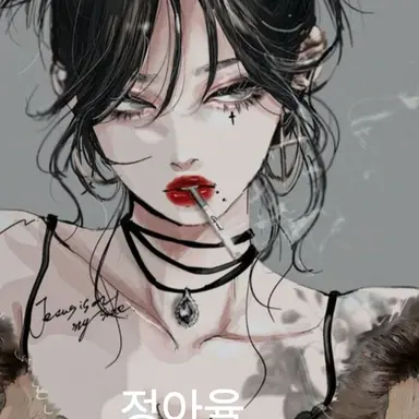 Profile image of 정아율