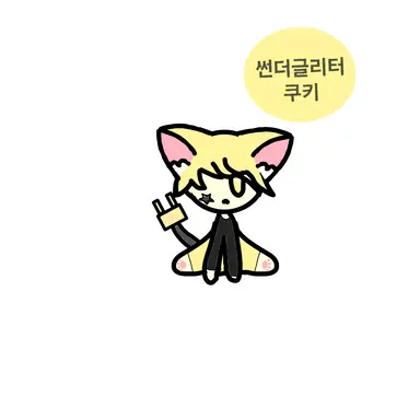 Profile image of 썬더글리터 쿠키