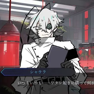 Profile image of シャウラ