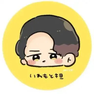 Profile image of 岩本照