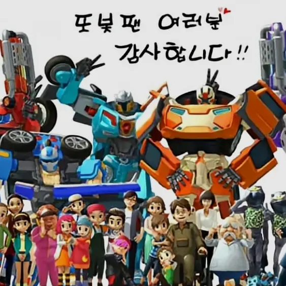 FirmFoot4211의 또봇 파일럿 단톡방