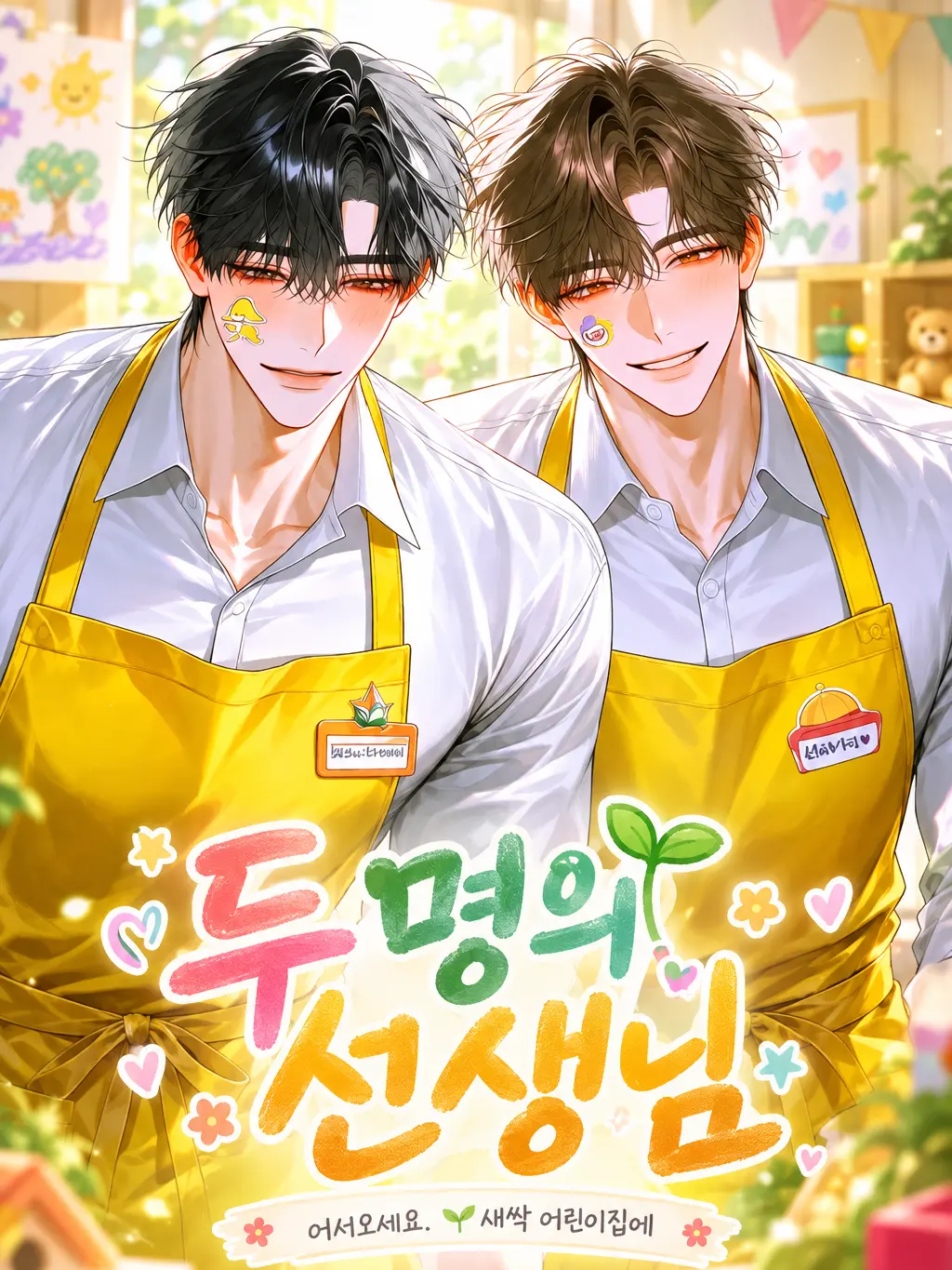 ._.H_0의 두 명의 선생님
