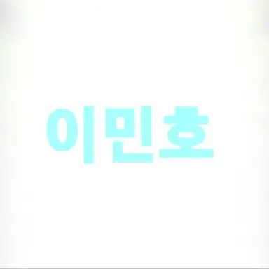 Profile image of 이민호