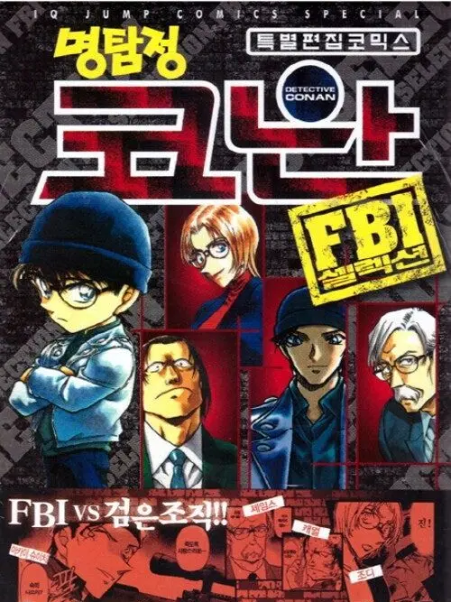LateFlea5330의 코난 FBI