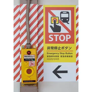 Profile image of ホーム非常停止ボタン
