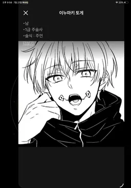 Profile image of 이누마키 토게