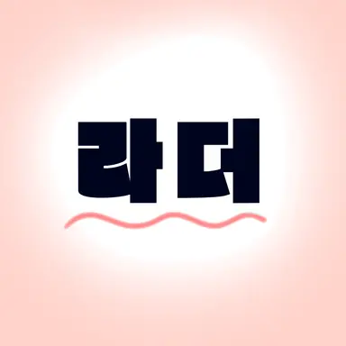 Profile image of 라더