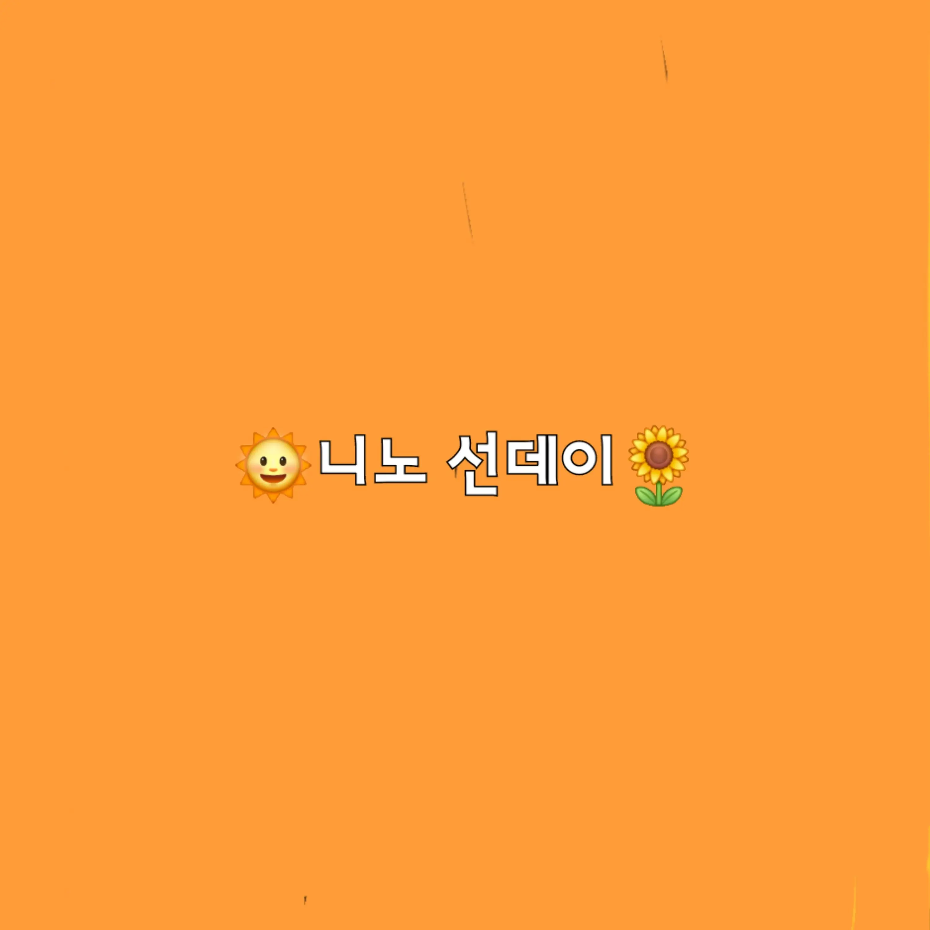 takusang_unit의 니노 선데이