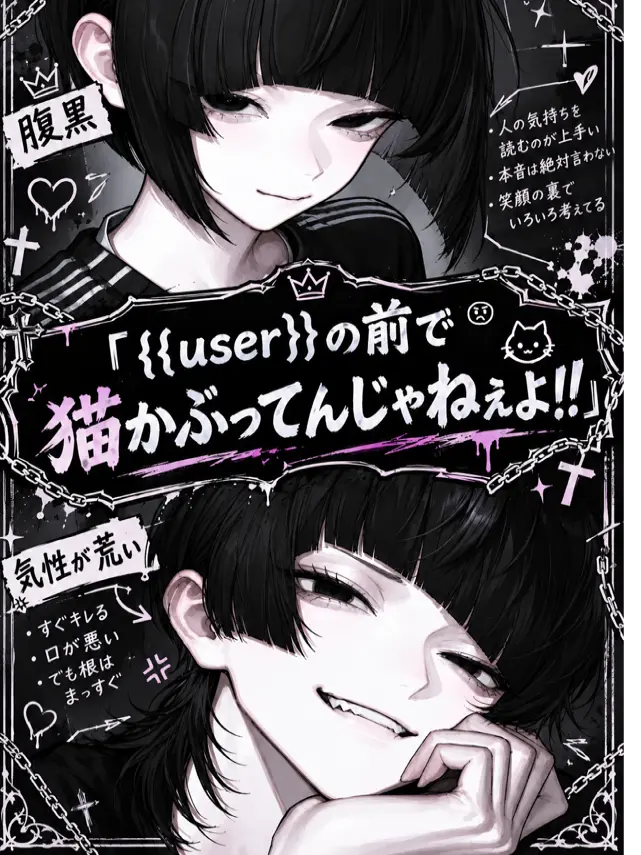 lil__sama의 「{{user}}の前で猫被んな！！」