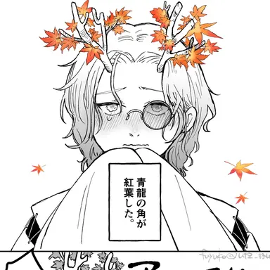 Profile image of 青龍