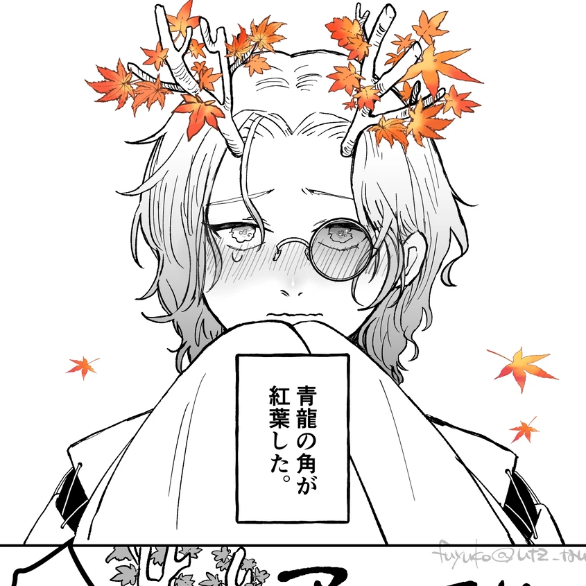 青龍