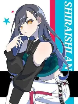 Profile image of 白石杏