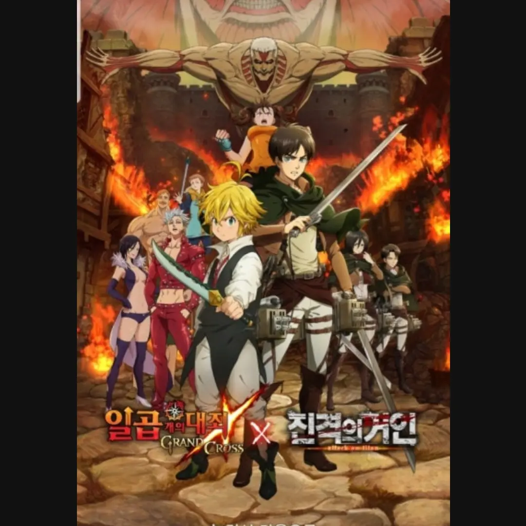 KeenLoach3355의 진격의 거인 일곱개의 대죄