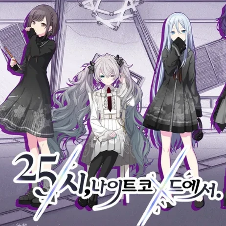 25시, 나이트 코드에서