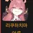 아루
