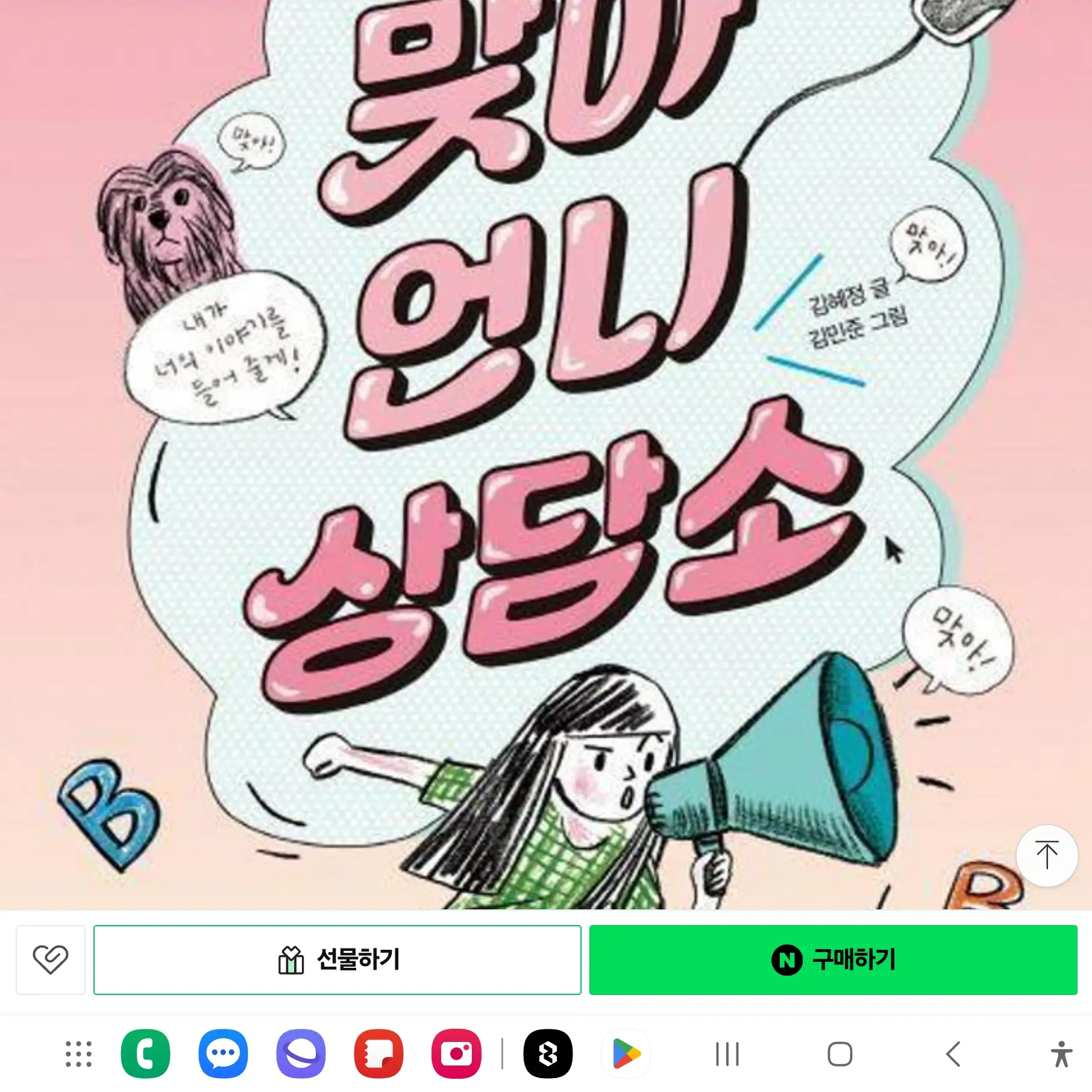 SmellyEider7470의 맞아언니 상담소