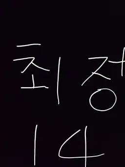 Profile image of 최정