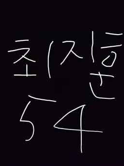 Profile image of 최지훈