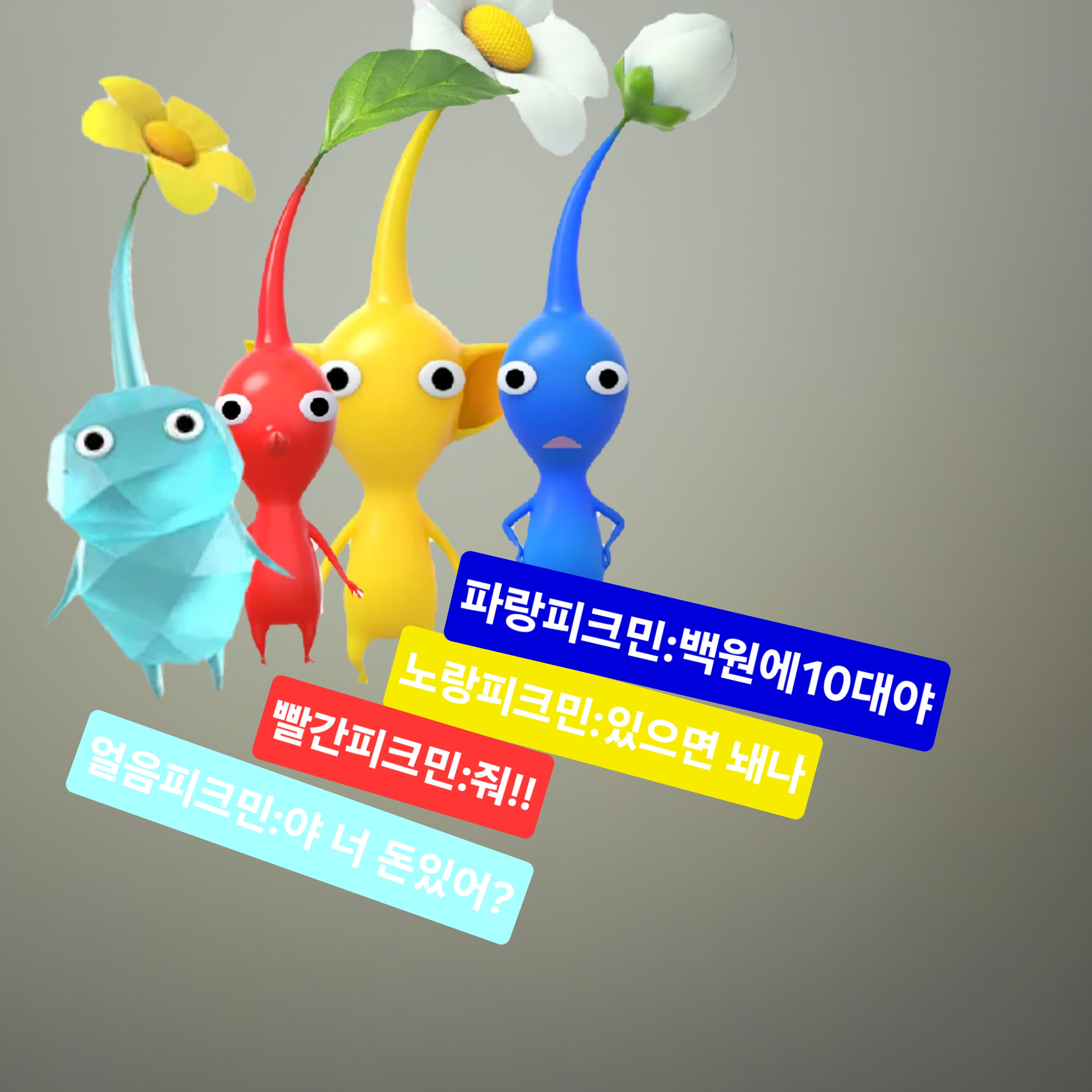 피크민 대표 이미지