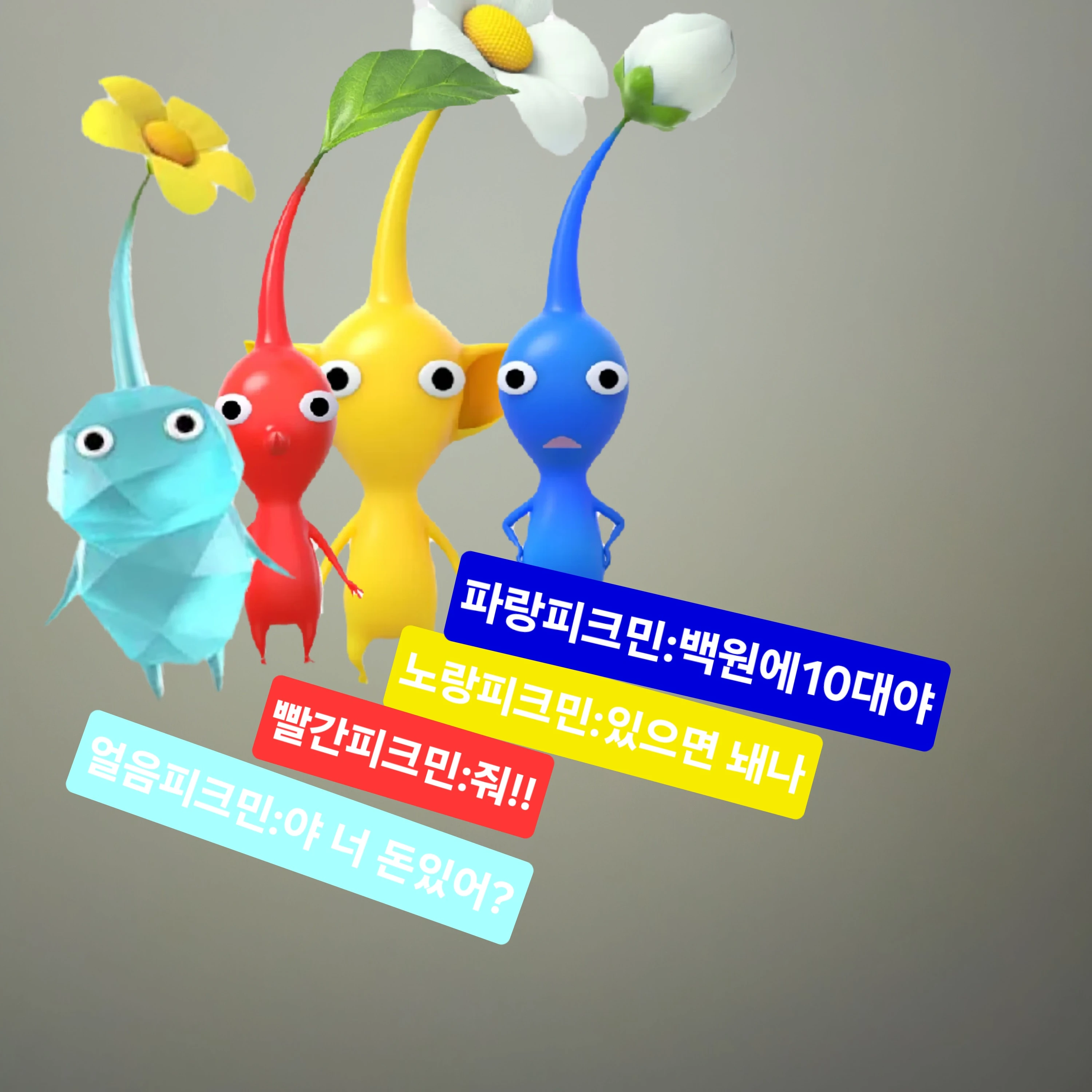 피크민 피크민