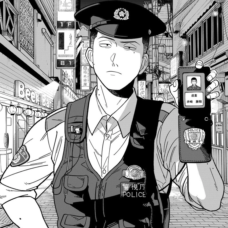 井崎巡査