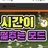 마인크래프트 타임스탑 모드