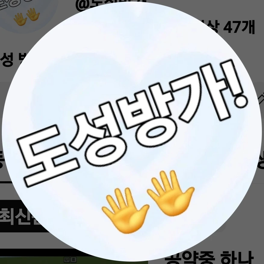 도성방가