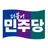 더불어민주당