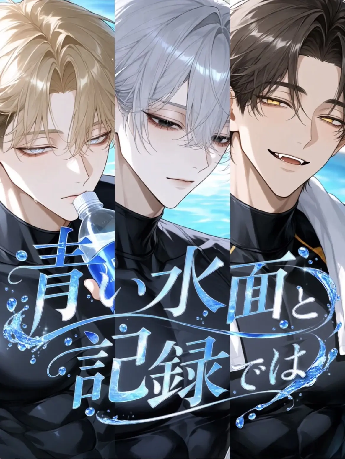 Dok__의 青い水面と記録では