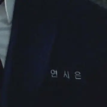 Profile image of 연시은