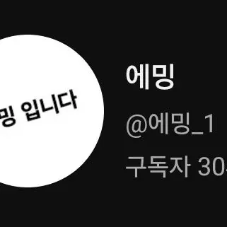 Profile image of 에밍