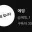 캐릭터 프로필 이미지