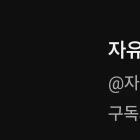 Profile image of 자유유