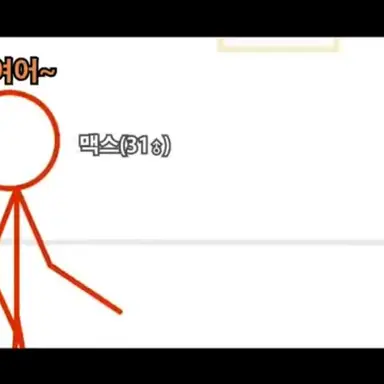Profile image of 맥스