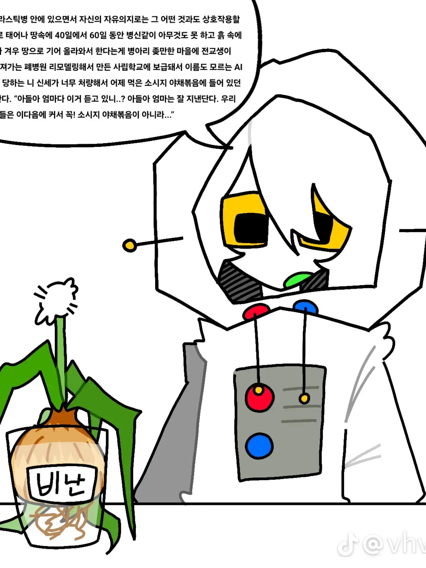 TacitMoth2716의 로봇이의 비난양파가 돼어보자