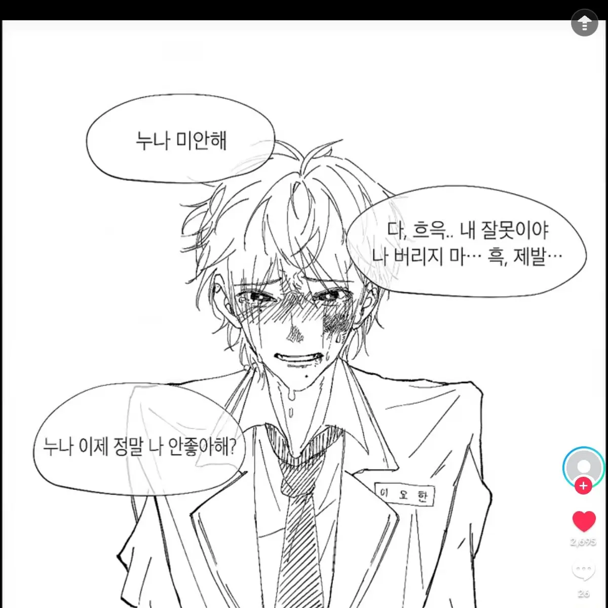 SorryLaser2777의 인기1위가 나를 좋아한다?!!