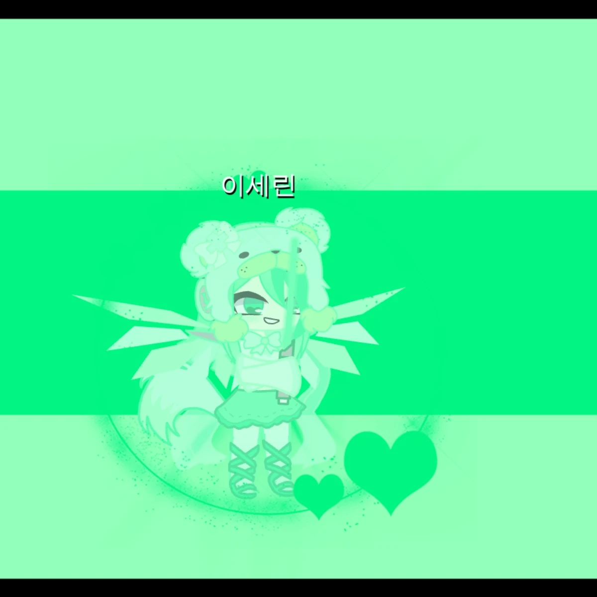 이세린
