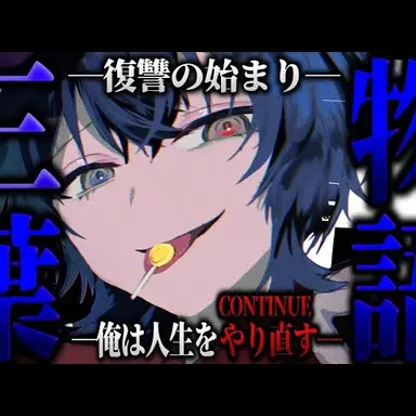 Profile image of 三葉