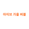 캐릭터 프로필 이미지